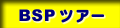 B.S.P.�c�A�[